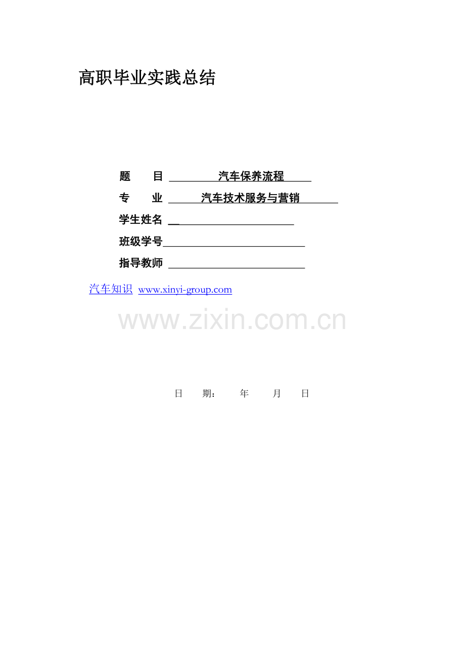 汽车保养流程.doc_第1页