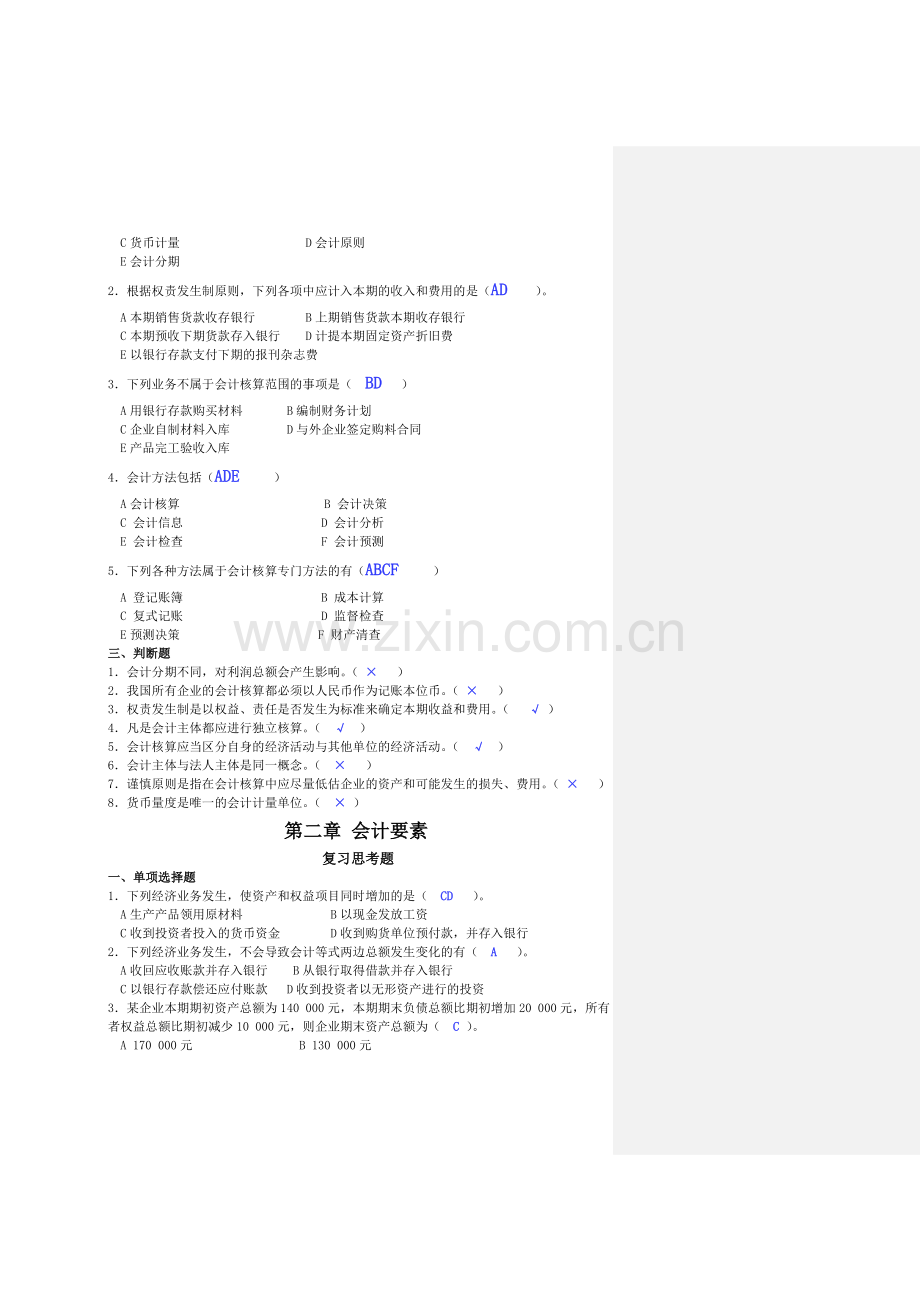 基础会计学课本-习题答案-新.doc_第2页