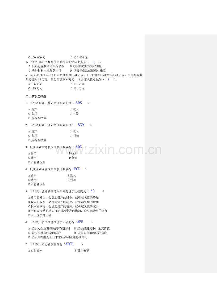 基础会计学课本-习题答案-新.doc_第3页