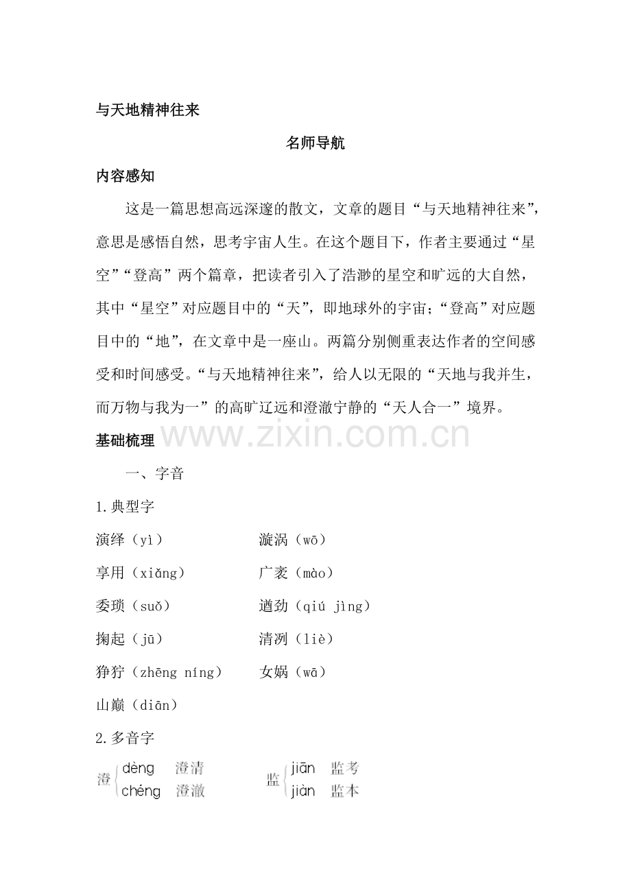 高二语文上册课时跟踪复习训练题4.doc_第1页