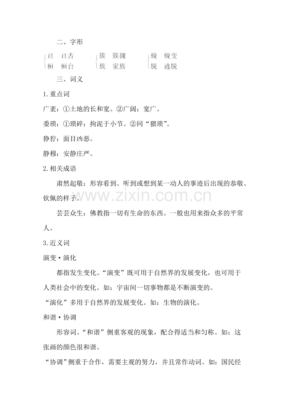 高二语文上册课时跟踪复习训练题4.doc_第2页