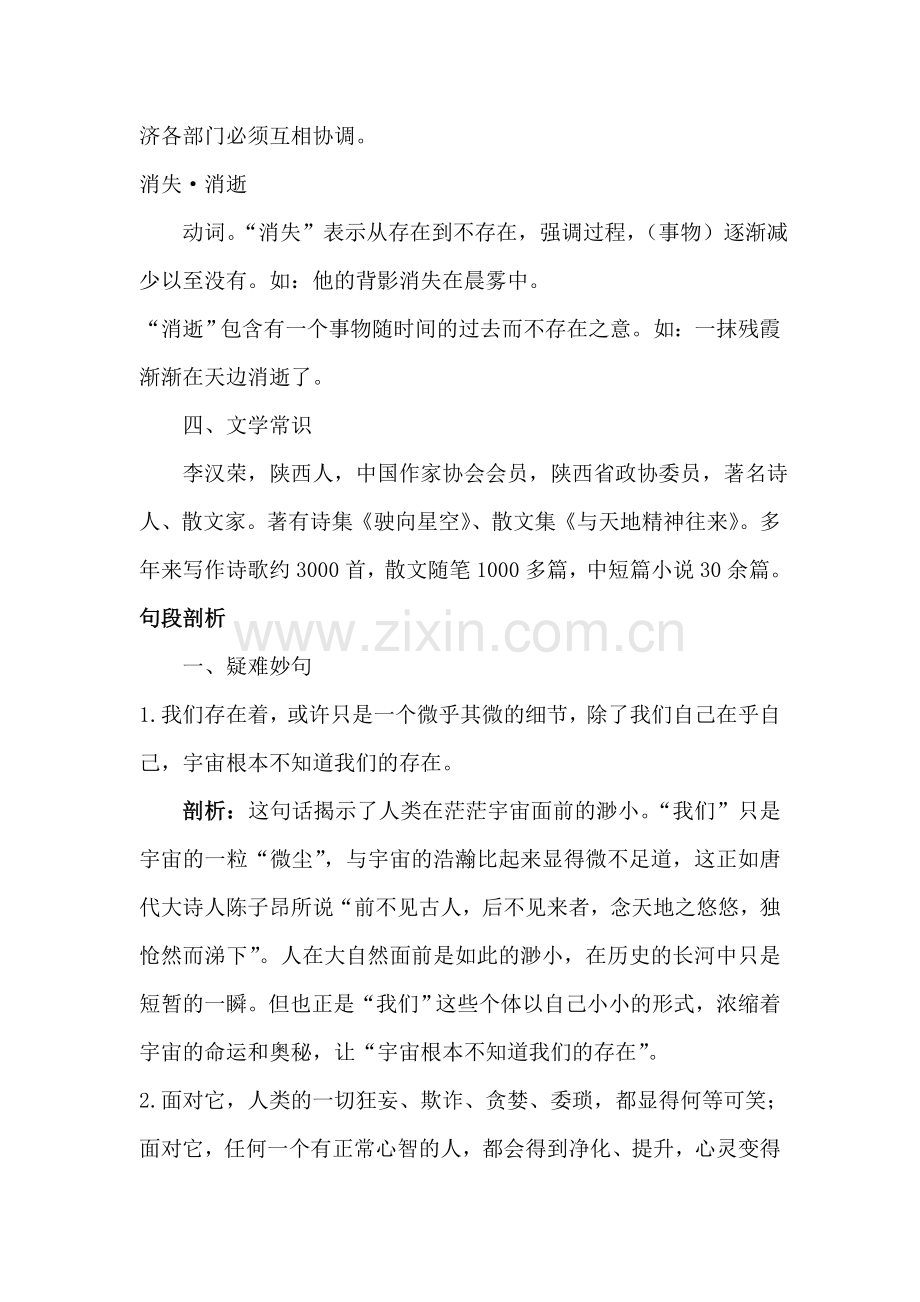 高二语文上册课时跟踪复习训练题4.doc_第3页