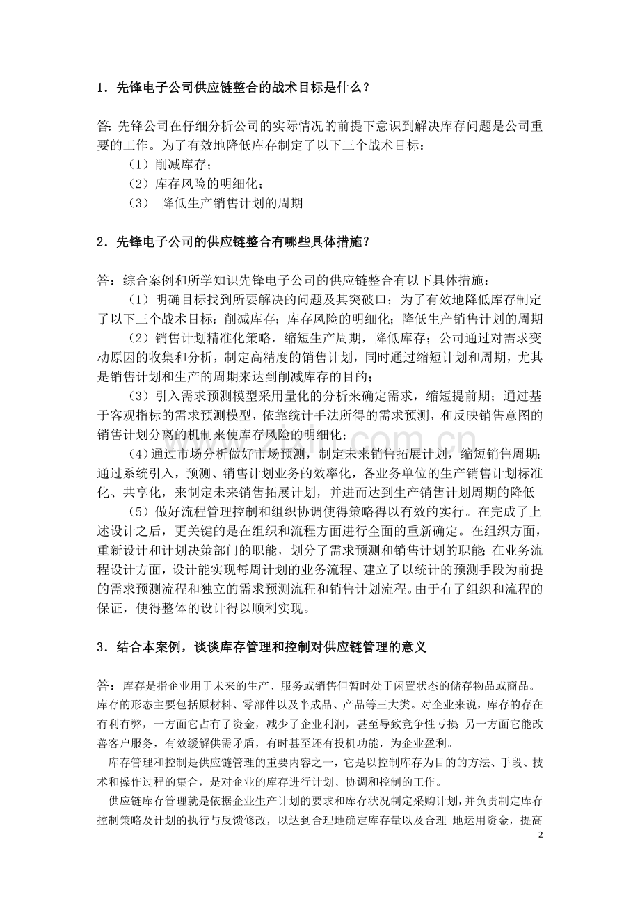 先锋电子公司的库存管理和库存控制案例分析.doc_第2页