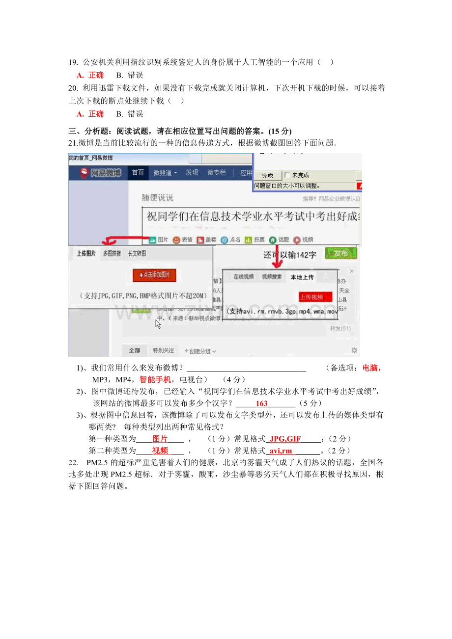 2013年6月信息技术水平考试题真题(一)答案分析.doc_第3页