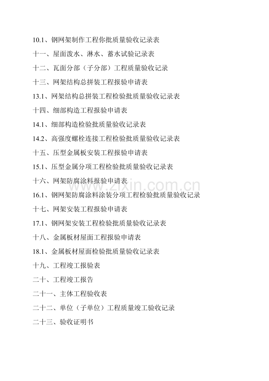 加油站网架罩棚竣工资料(全套).doc_第3页