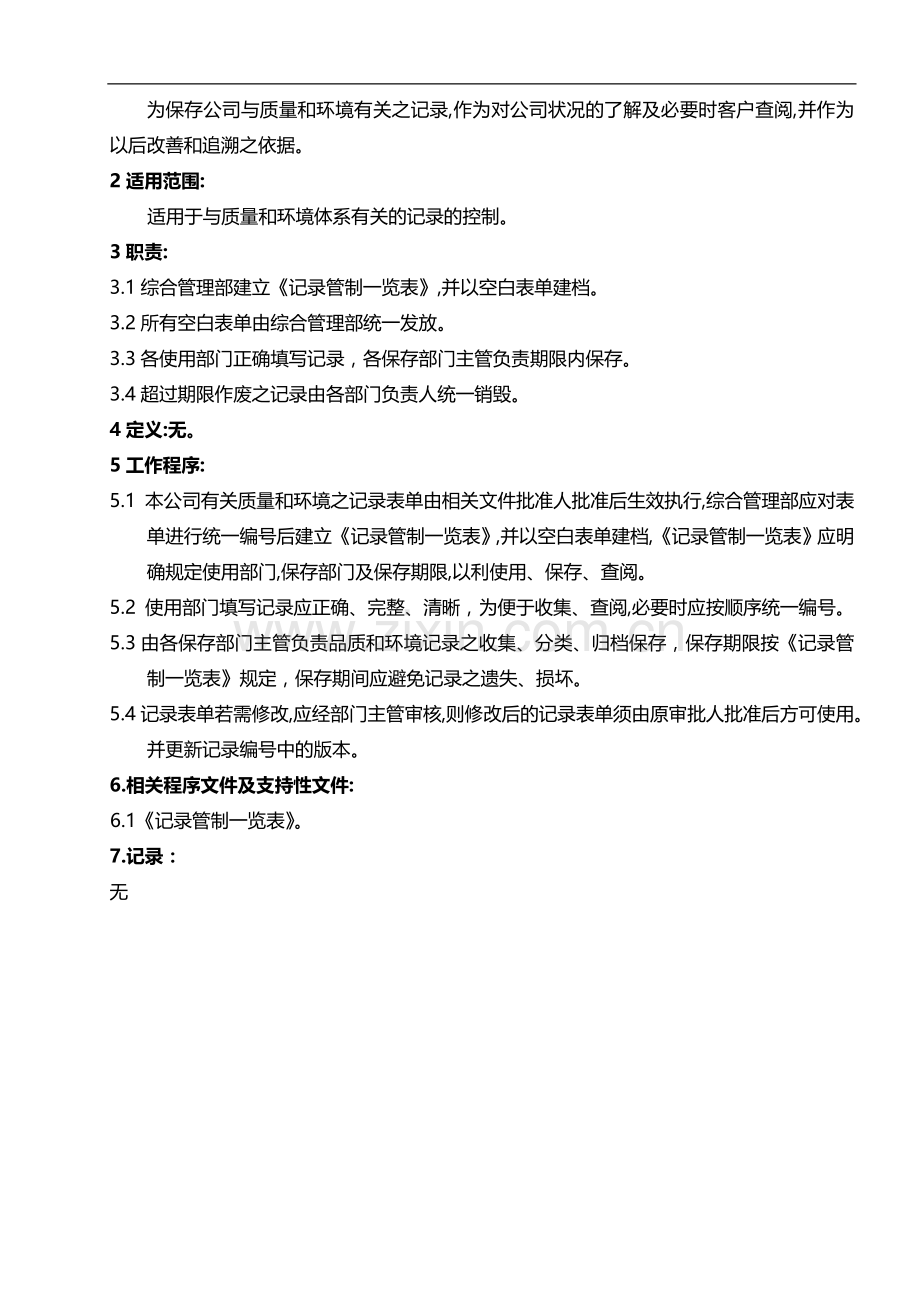 制漆公司记录控制程序.doc_第3页