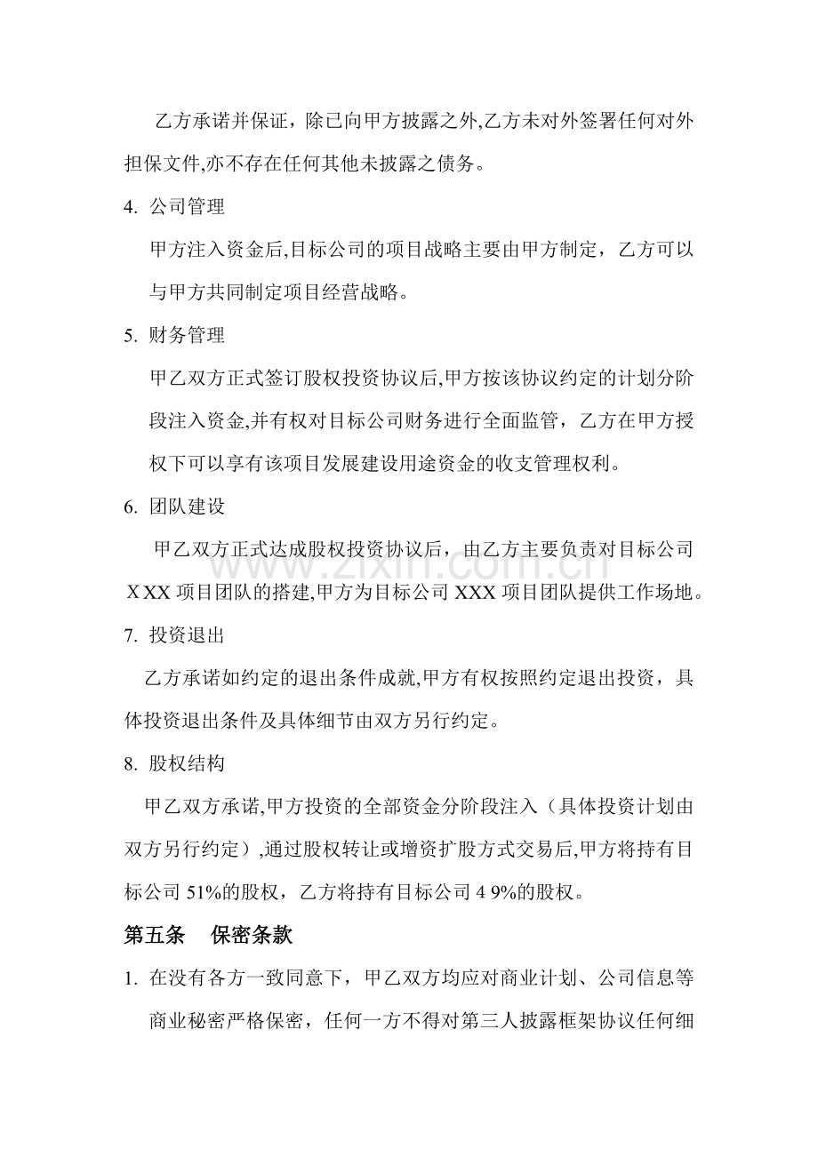 股权投资合作框架协议书.doc_第3页