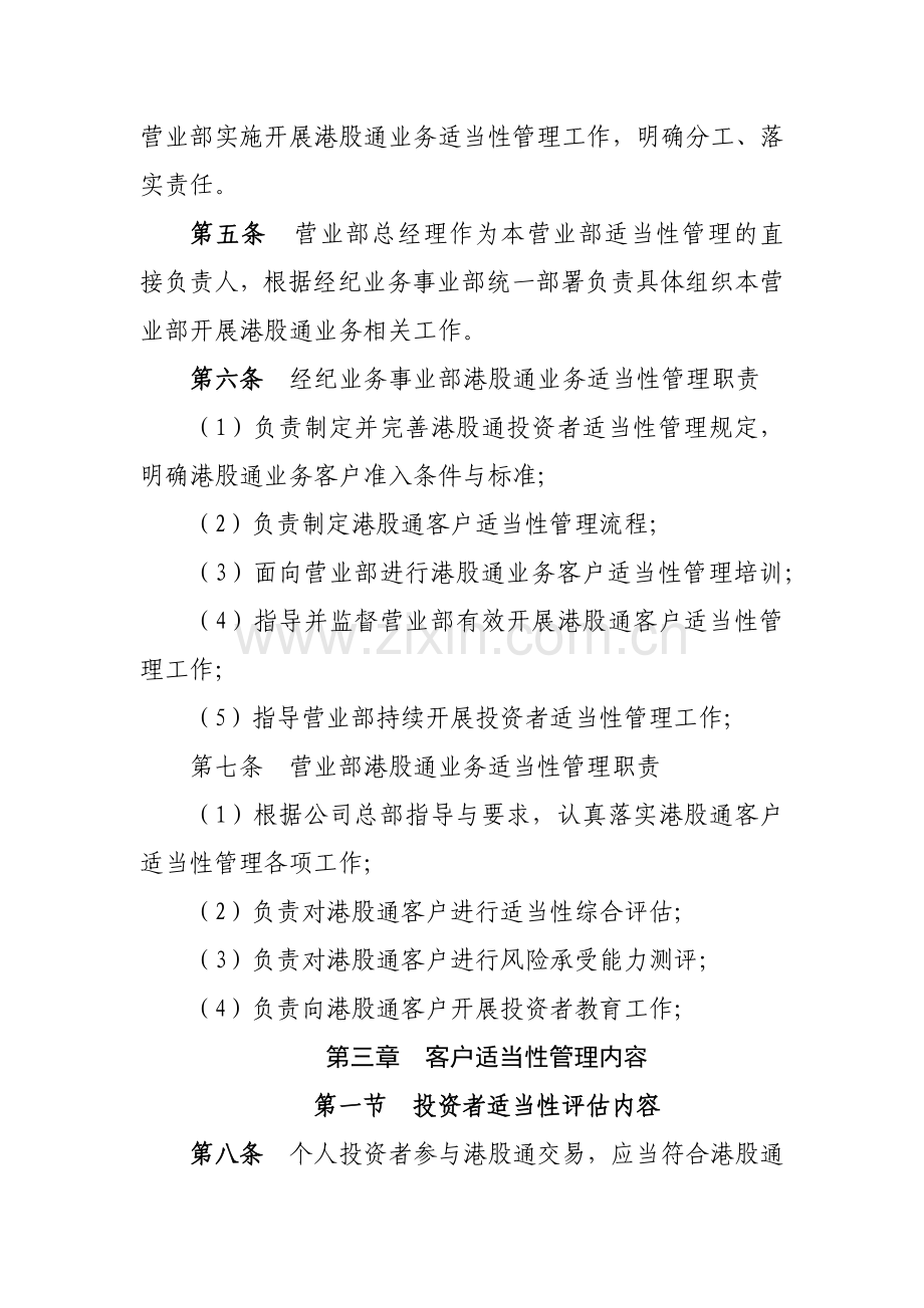 证券有限责任公司港股通业务客户适当性管理实施细模版.docx_第2页