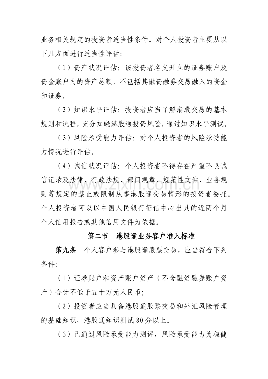 证券有限责任公司港股通业务客户适当性管理实施细模版.docx_第3页