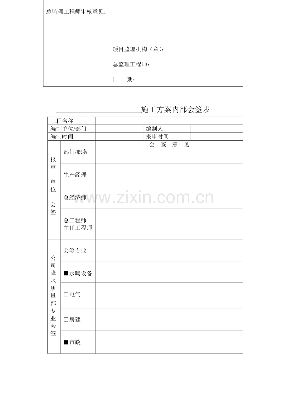 13断桥铝门窗施工计划.doc_第3页