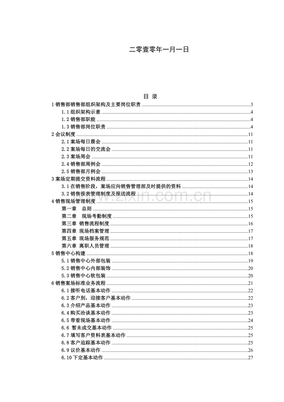 房地产全程营销操作-管理手册.doc_第2页