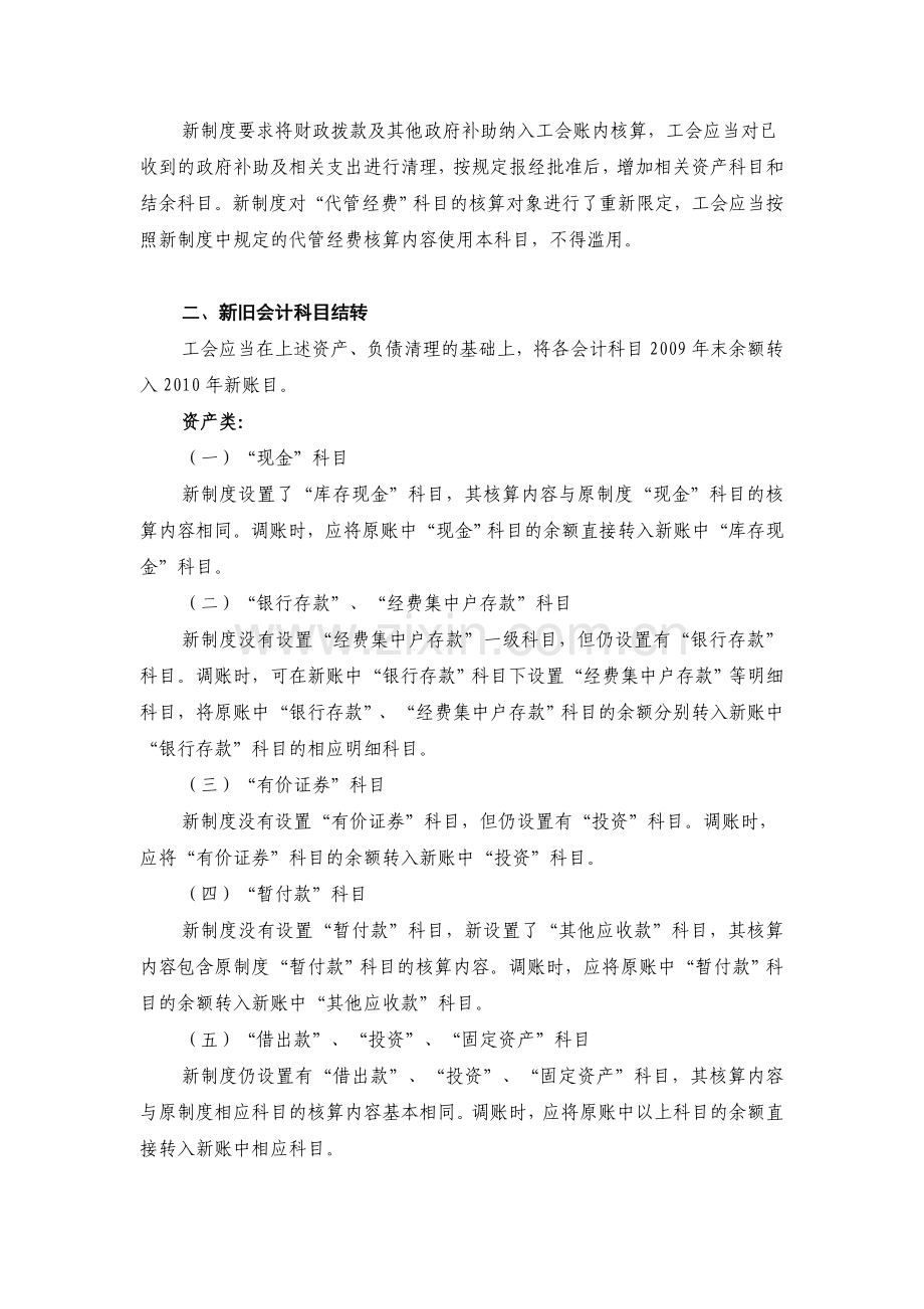 工会新旧会计制度有关衔接问题的处理规定.doc_第2页