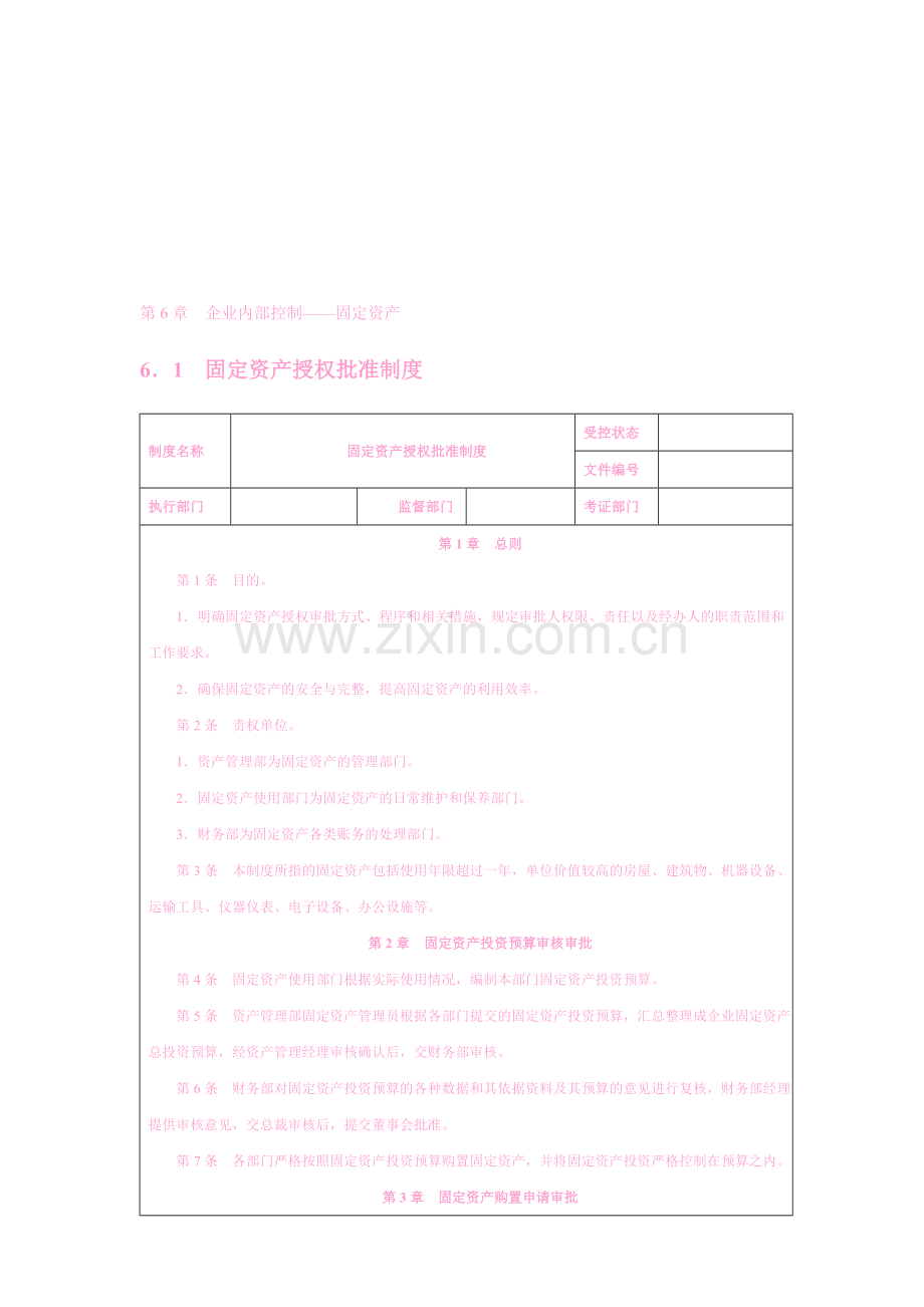 企业内部控制制度(7).doc_第1页