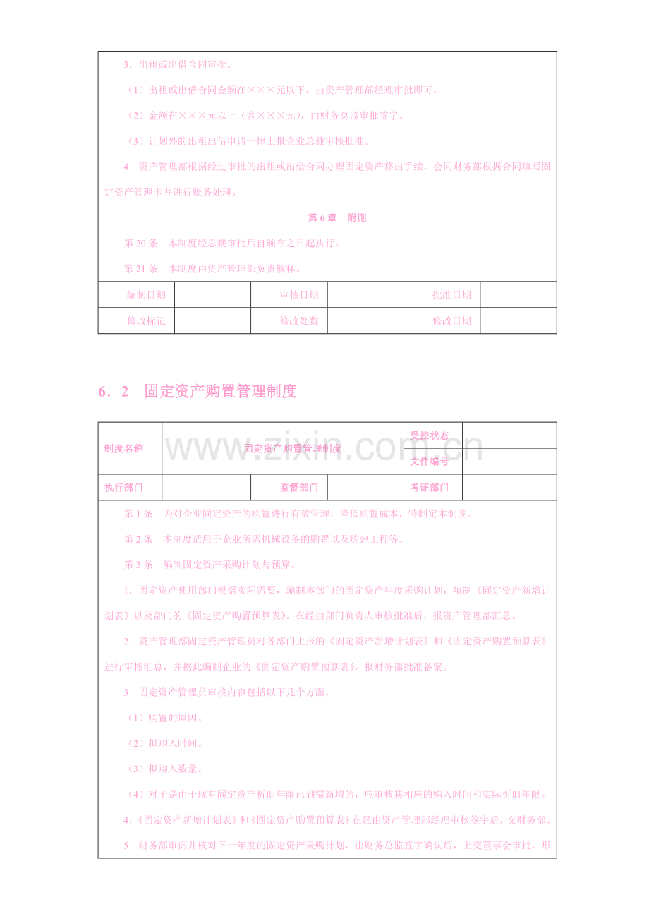 企业内部控制制度(7).doc_第3页