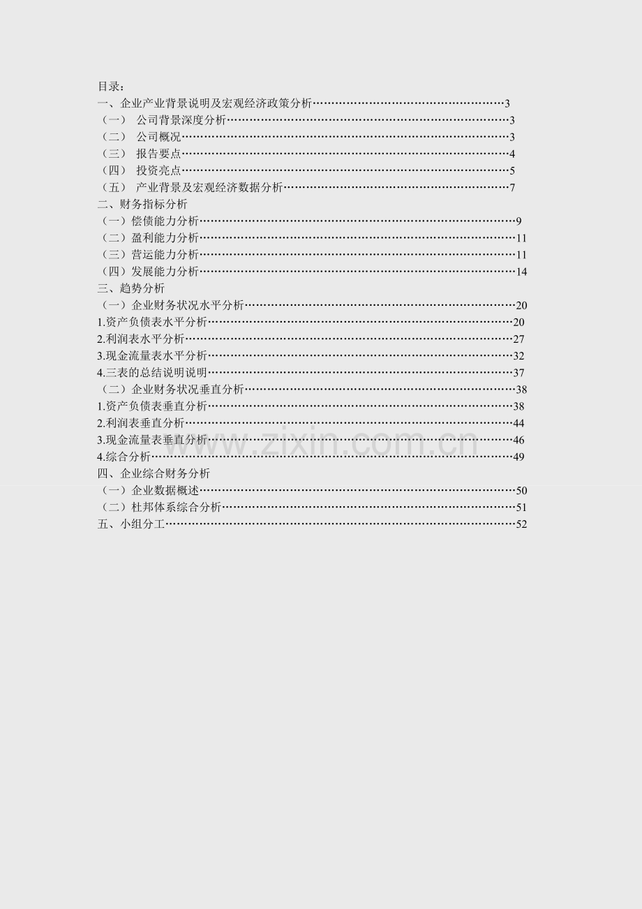 哈投集团财务深度分析报告.doc_第2页