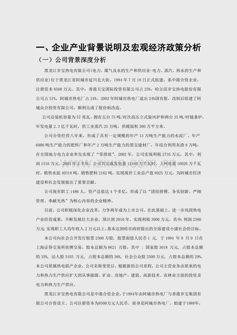 哈投集团财务深度分析报告.doc_第3页