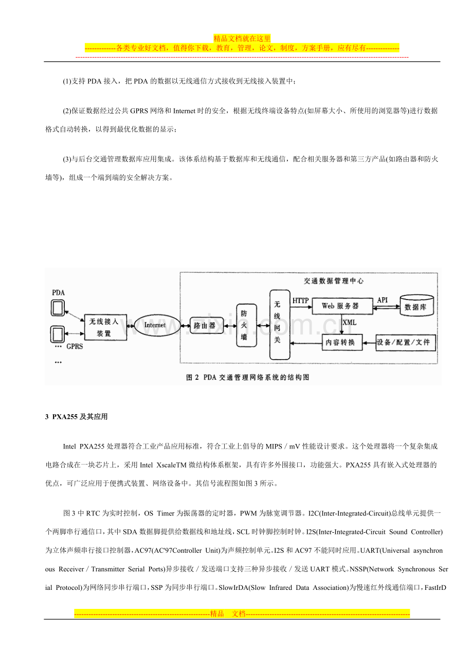 基于PXA255的PDA交通管理系统在Linux环境下的实现.doc_第3页