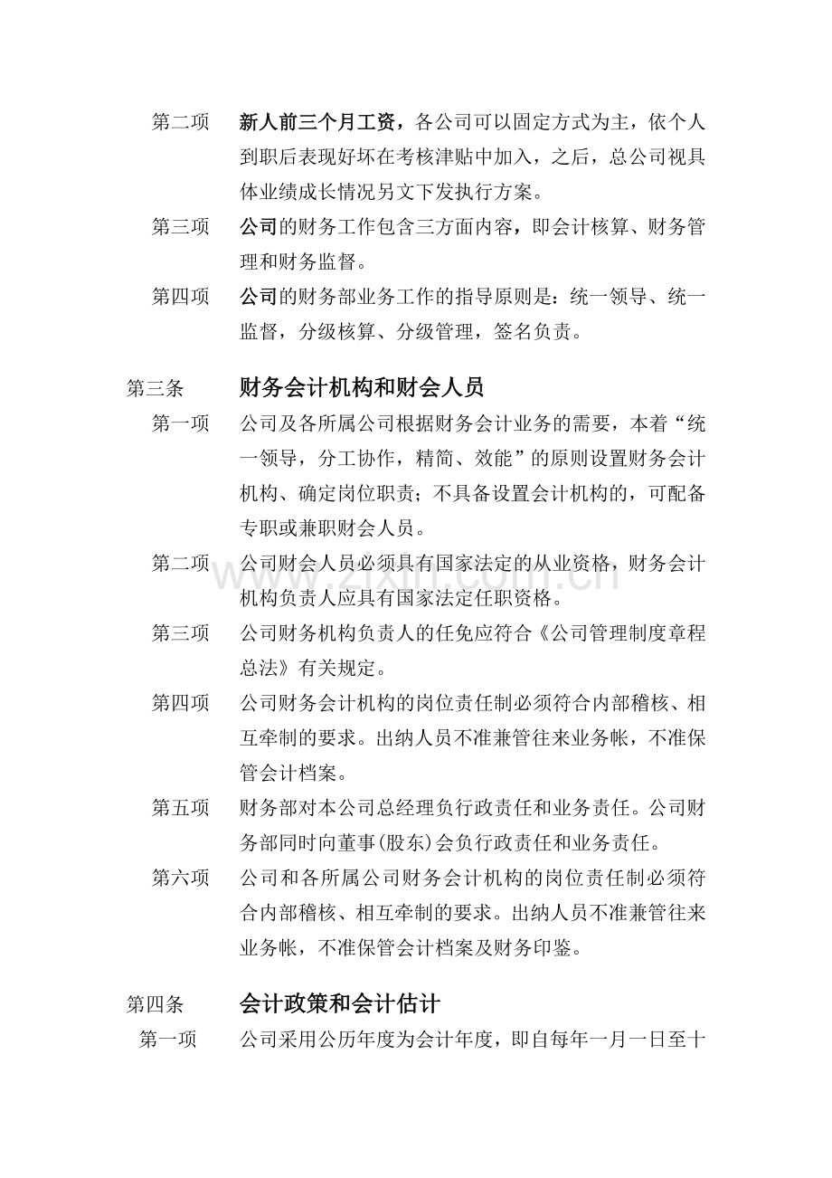 Ddvkuny企业发展顾问集团财务制度总法.doc_第2页