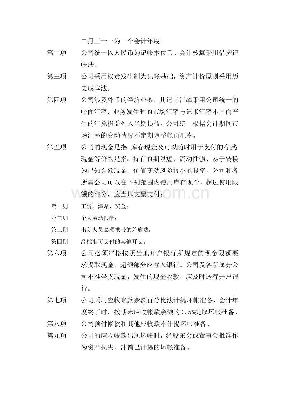 Ddvkuny企业发展顾问集团财务制度总法.doc_第3页