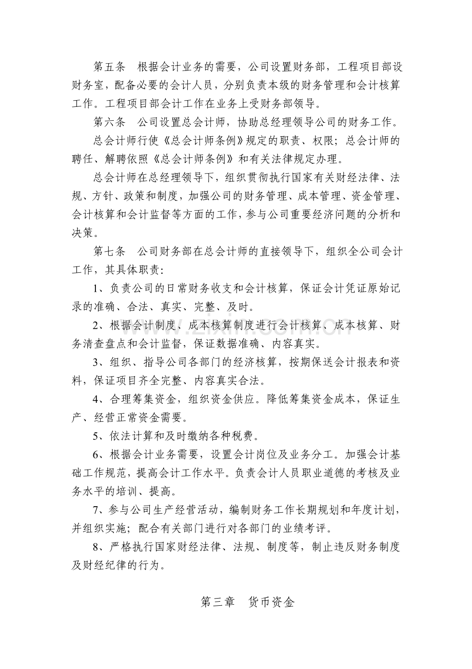 XX公司财务管理制度.doc_第2页