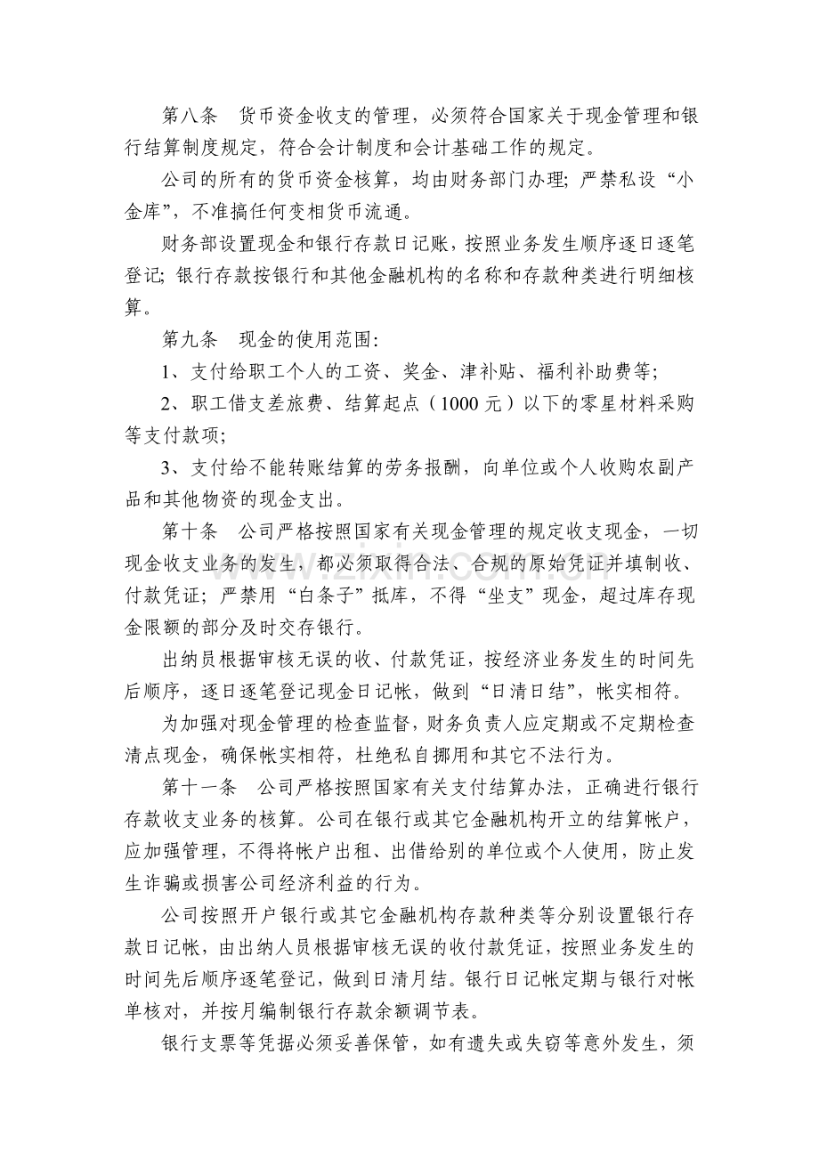 XX公司财务管理制度.doc_第3页