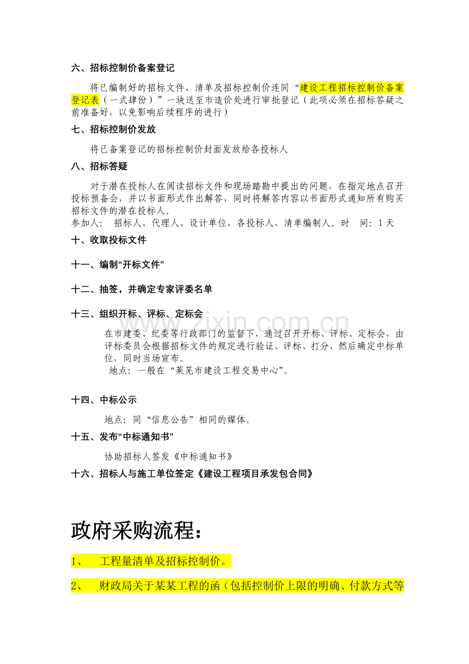 招标流程及准备资料.doc_第3页