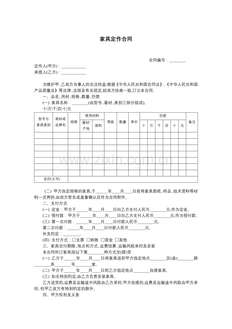 家具定作合同.docx_第1页