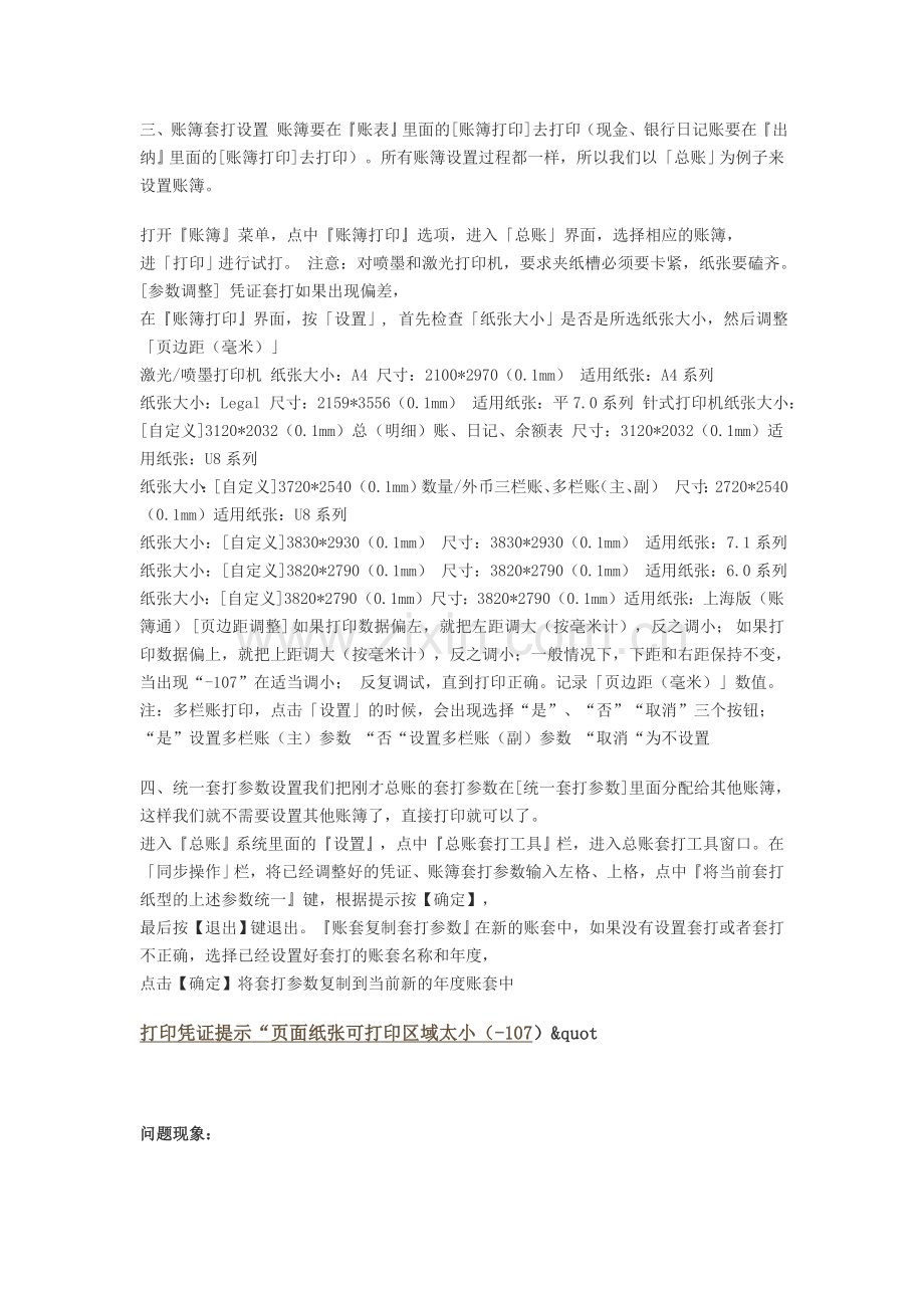 用友凭证帐薄软套打设置流程参考及常见问题.doc_第2页