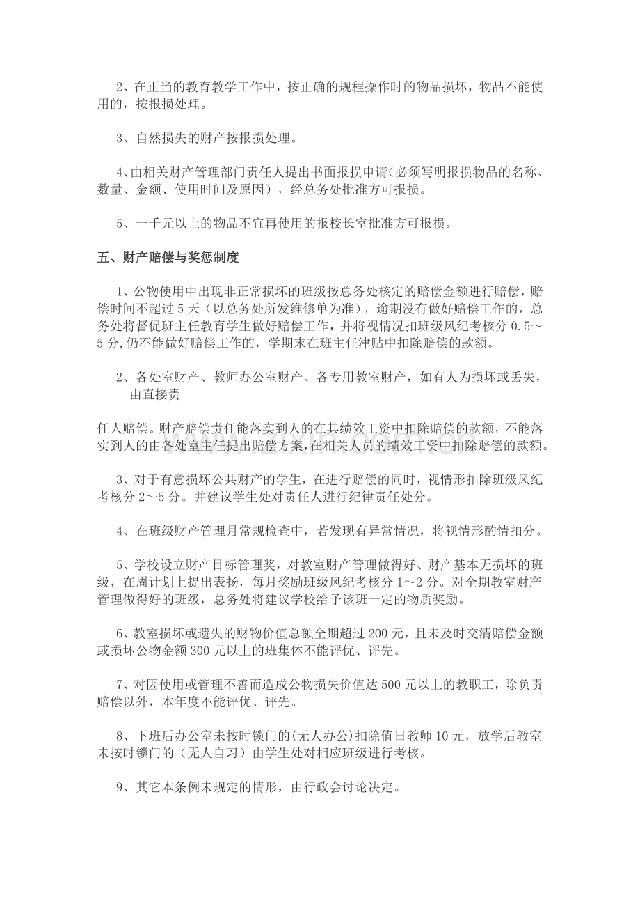 太平学校公共财产管理制度.doc_第3页