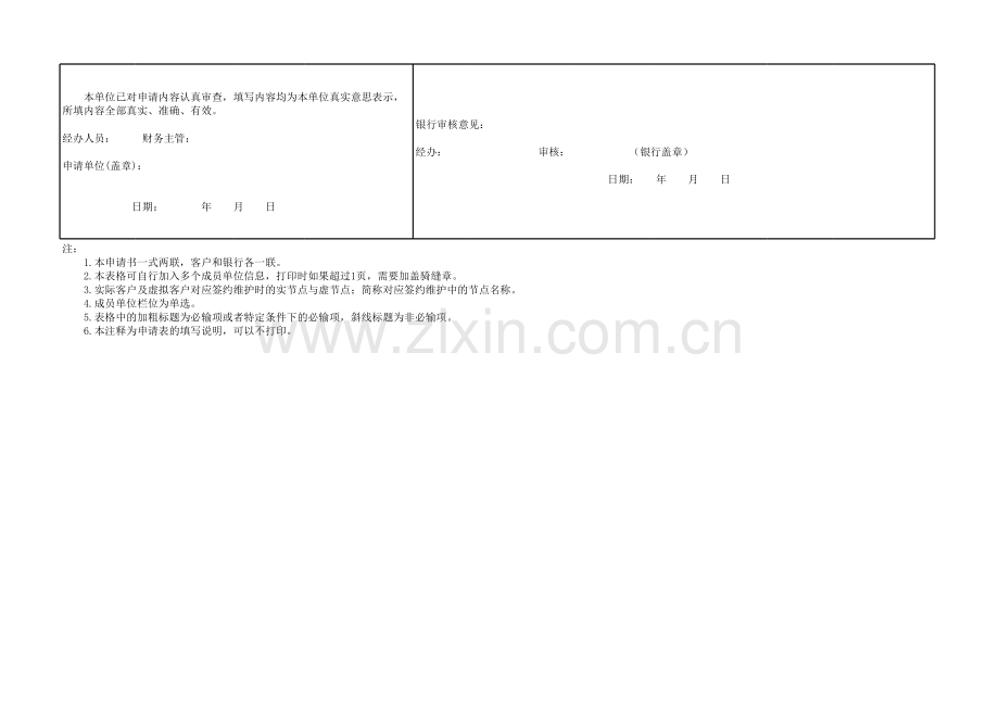 银行群组客户信息登记申请表模版.xls_第2页