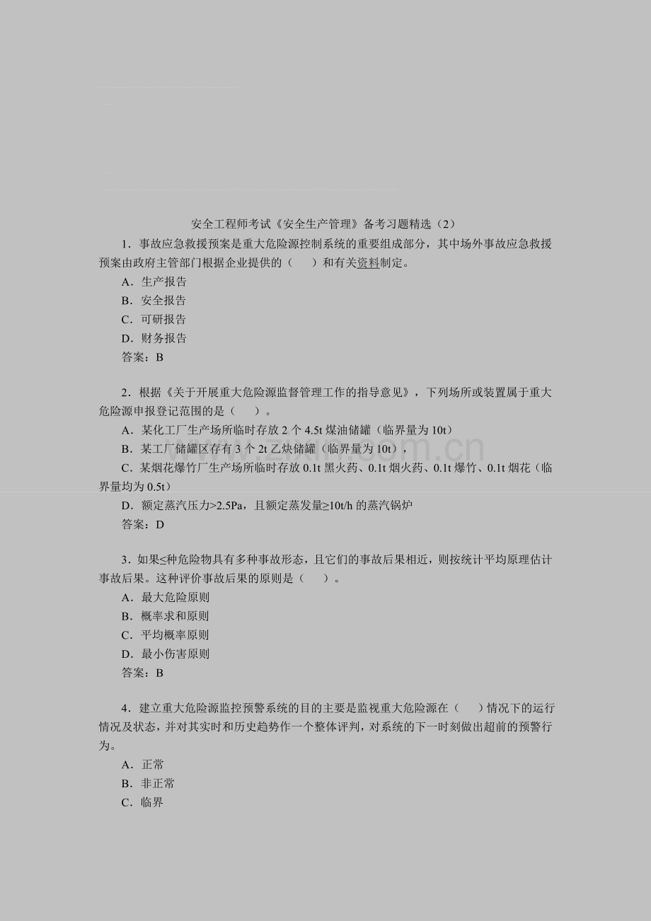 安全工程师考试《安全生产管理》备考习题精选(2).doc_第1页