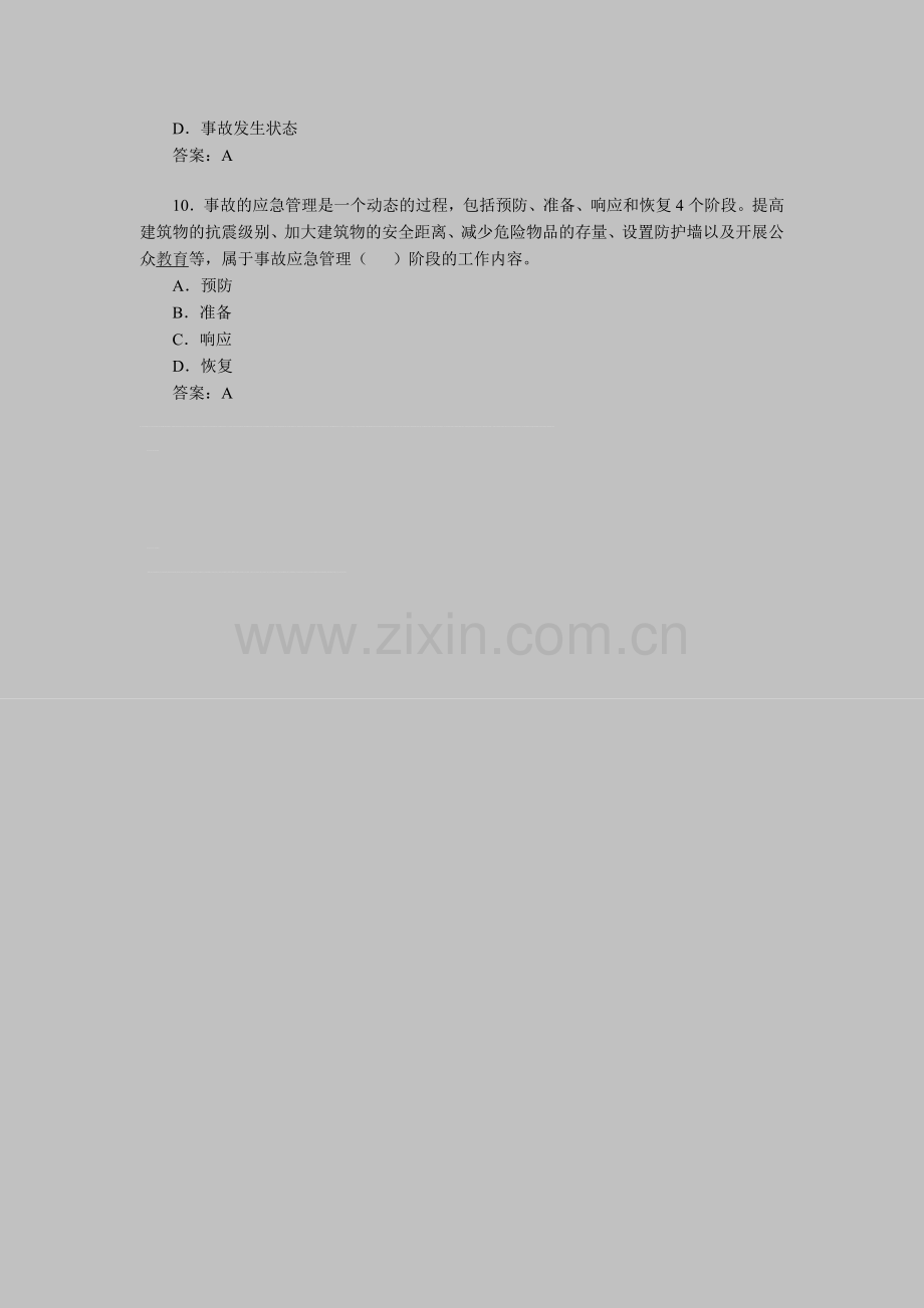 安全工程师考试《安全生产管理》备考习题精选(2).doc_第3页