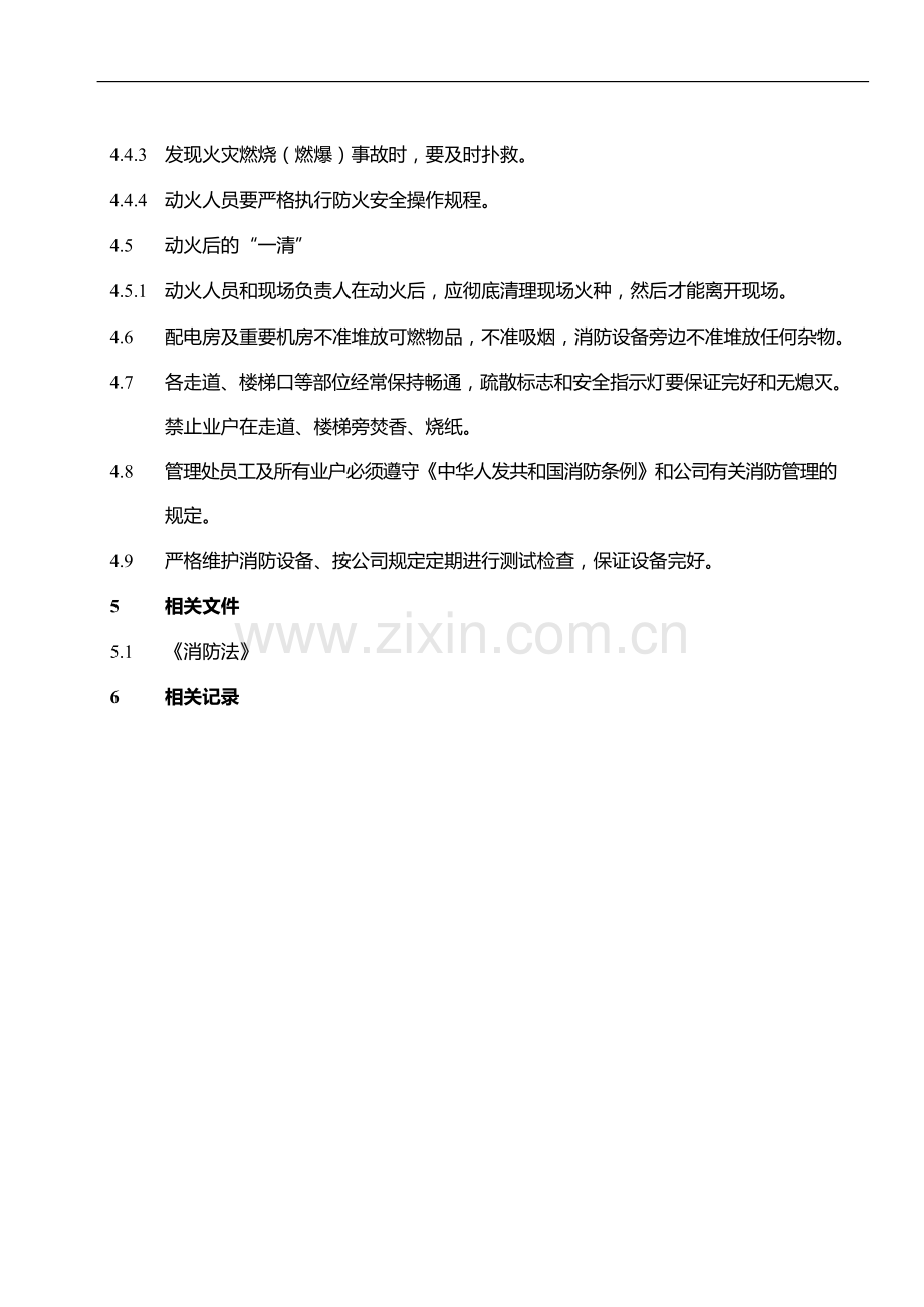 物业管理公司施工动火管理规定模版.docx_第3页