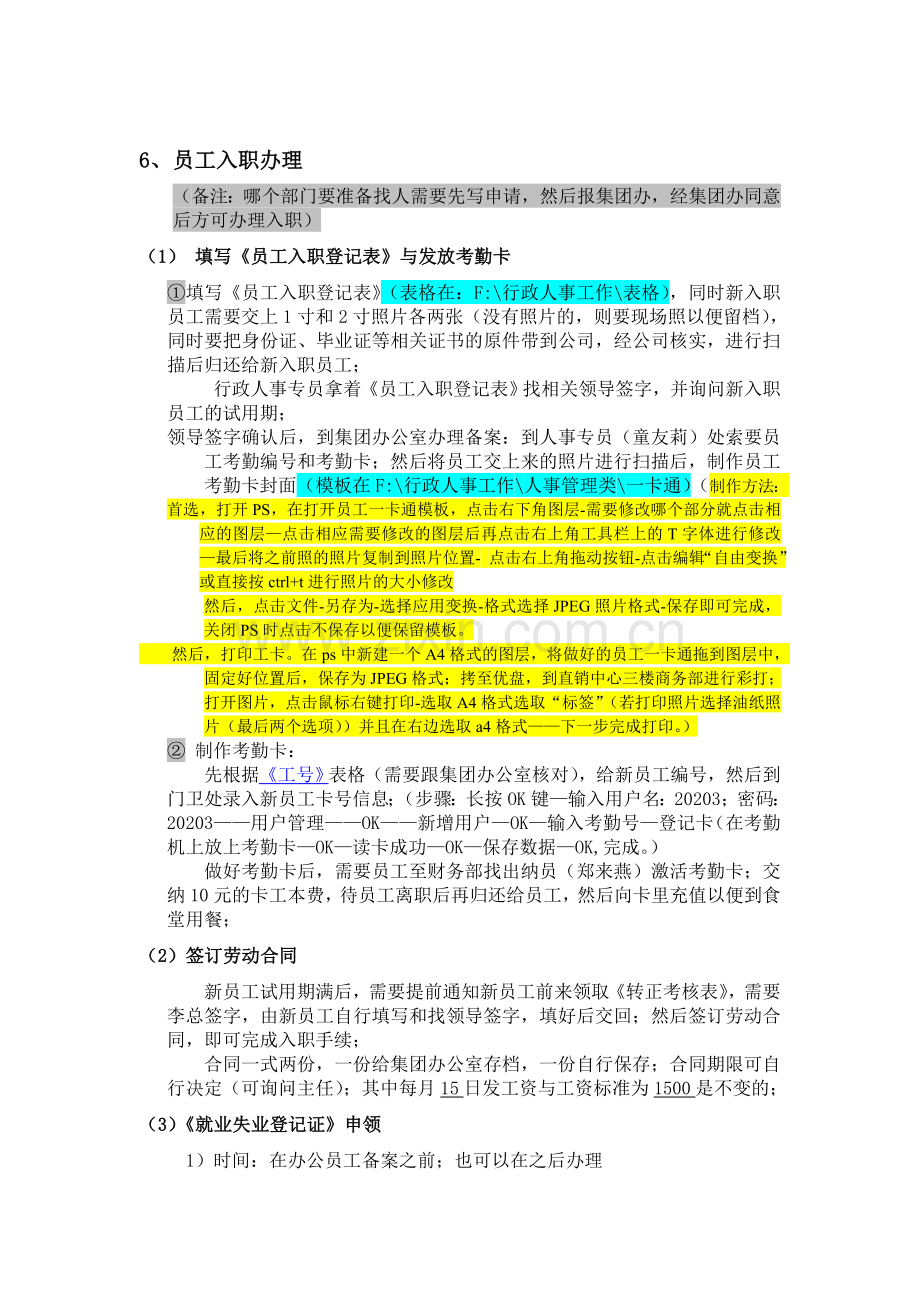 行政人事专员岗位职责流程.doc_第3页