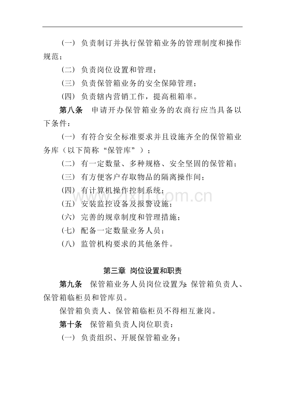 农商行保管箱业务管理暂行办法模版.docx_第2页