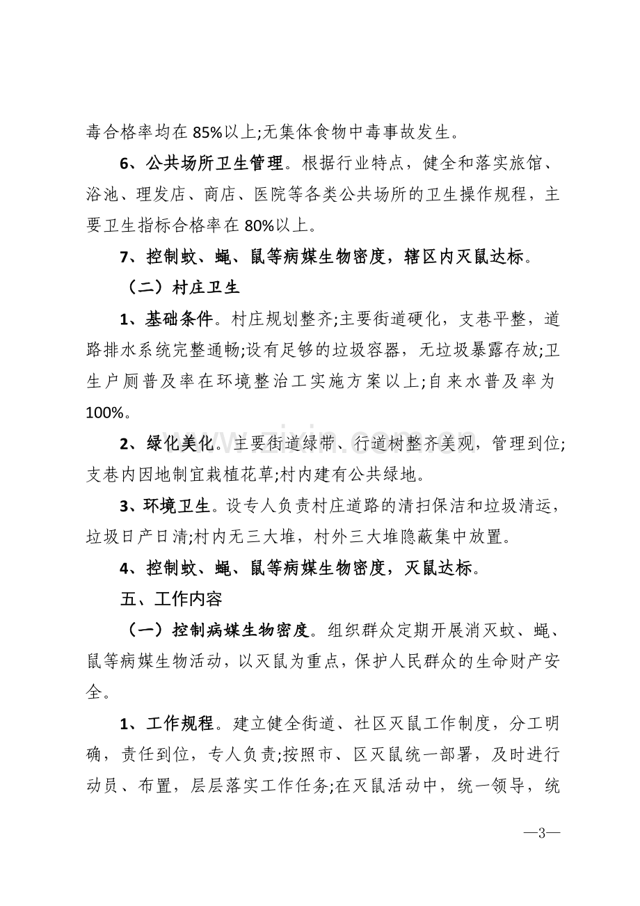 环境整治工实施方案模版.doc_第3页