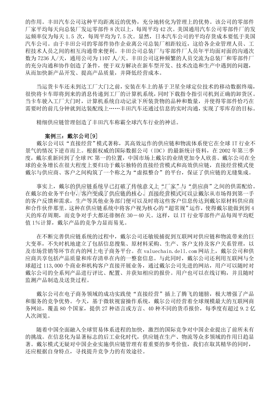 SCM供应链优化管理案例分析.doc_第2页