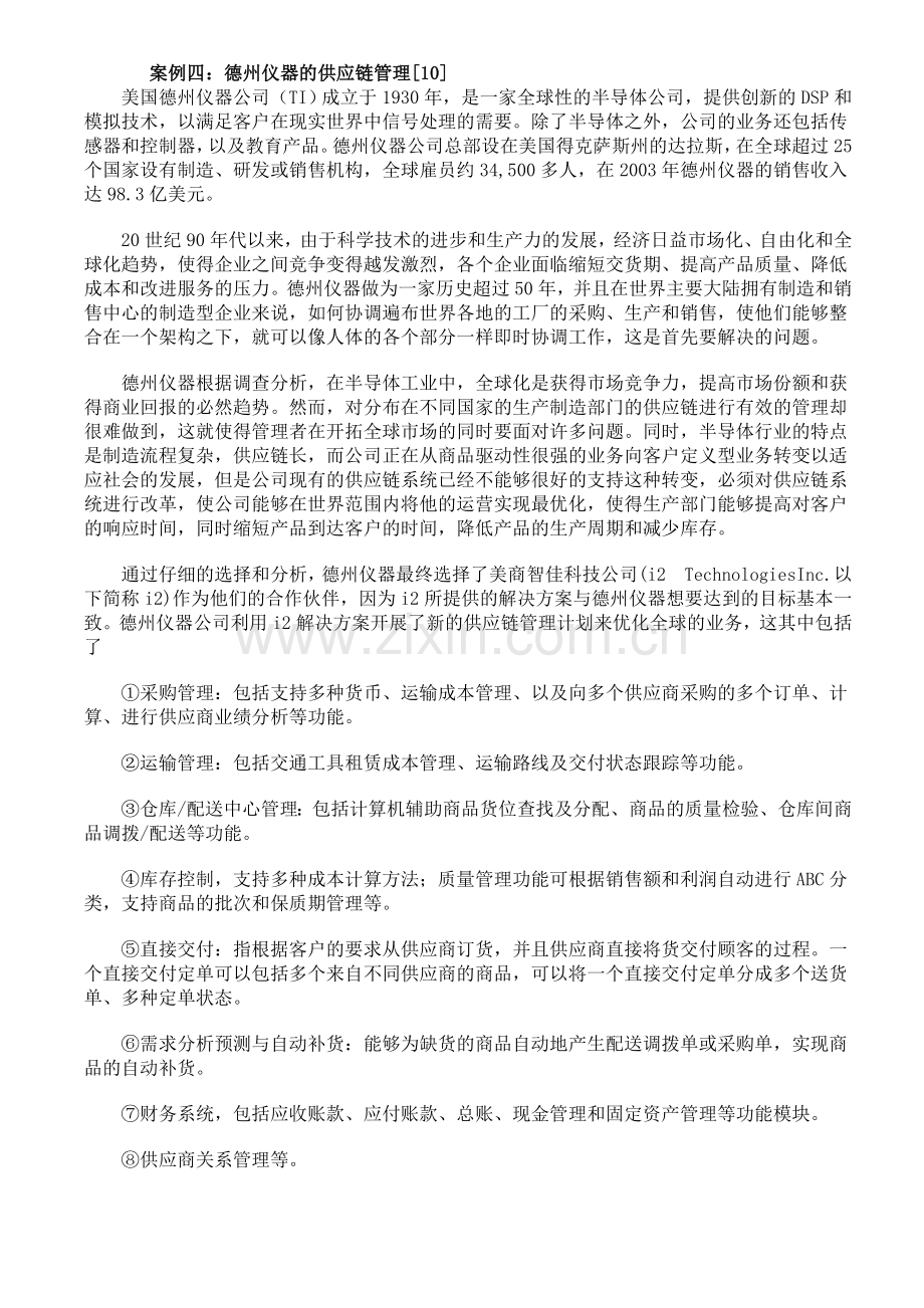 SCM供应链优化管理案例分析.doc_第3页