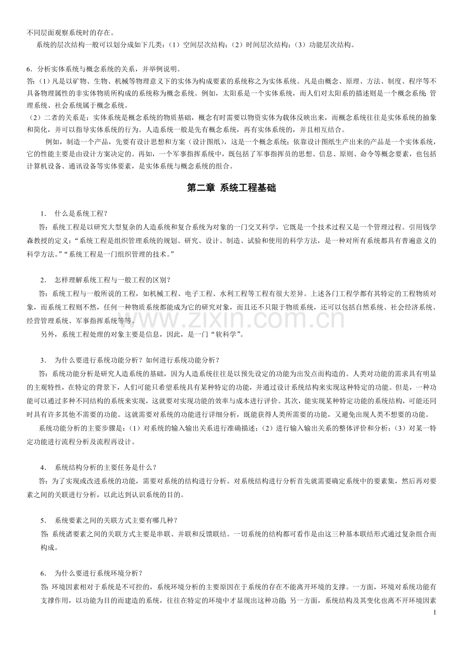 《物流系统工程》习题与思考题参考答案.doc_第2页