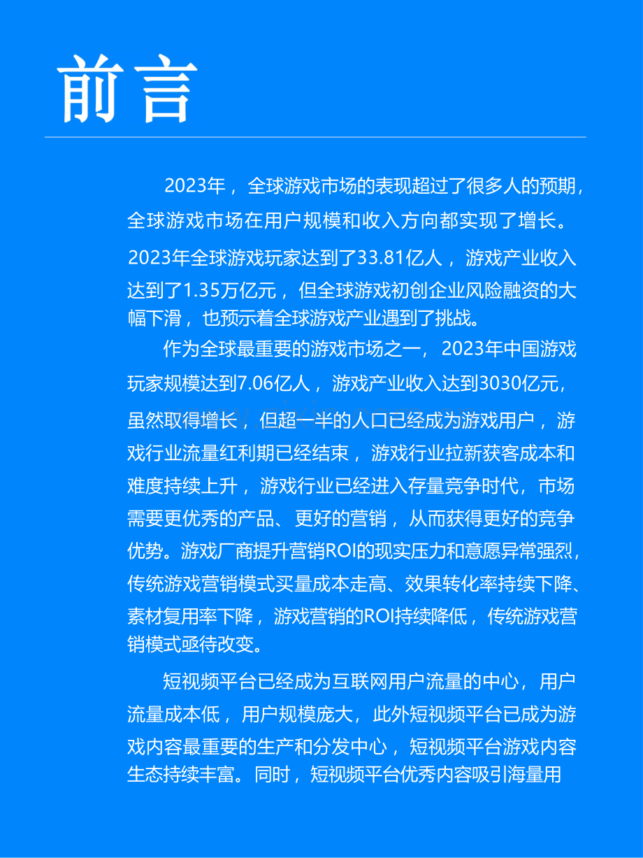 2024年中国游戏营销趋势报告.pdf_第3页