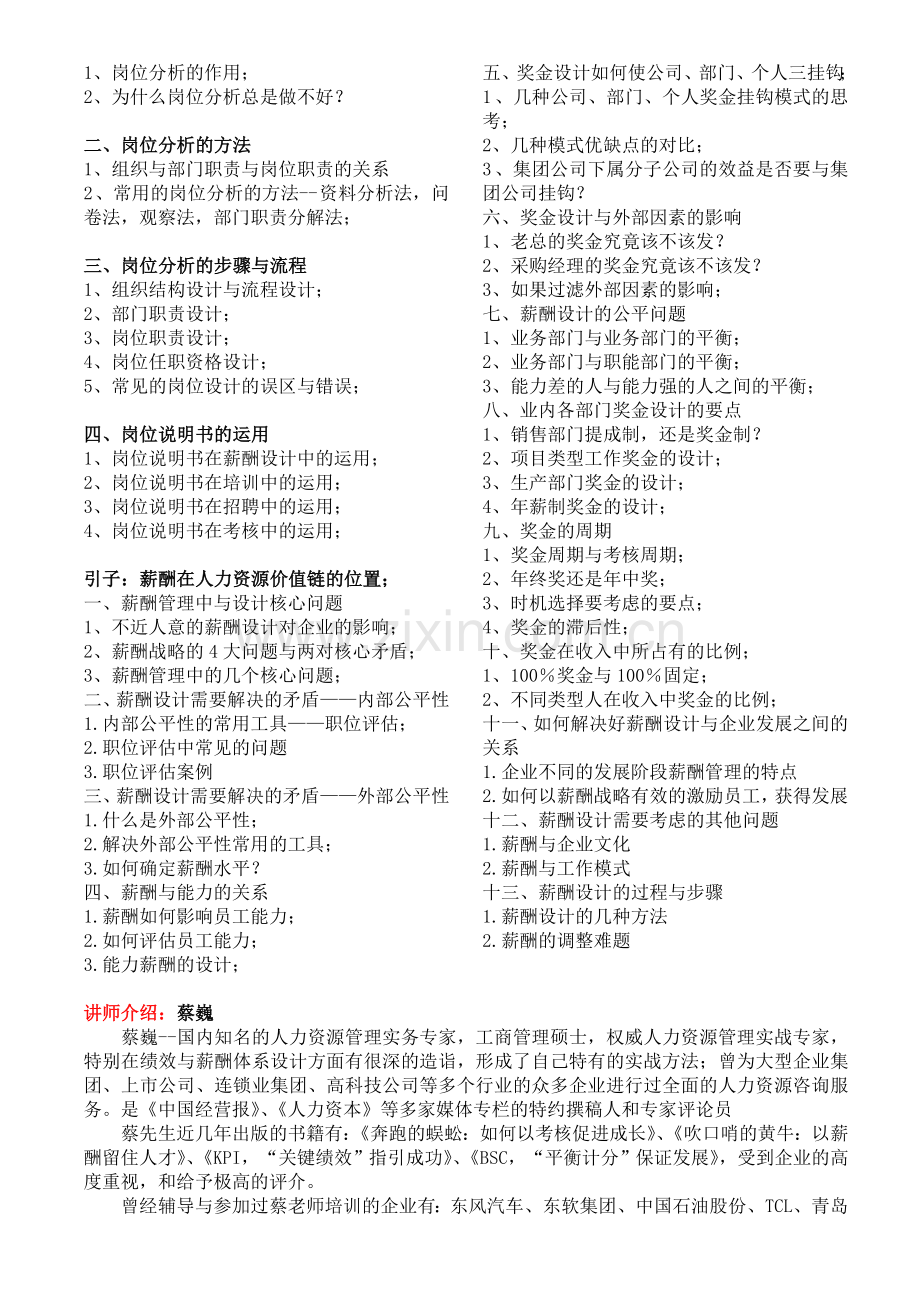 企业绩效考核与薪酬管理实战.doc_第3页