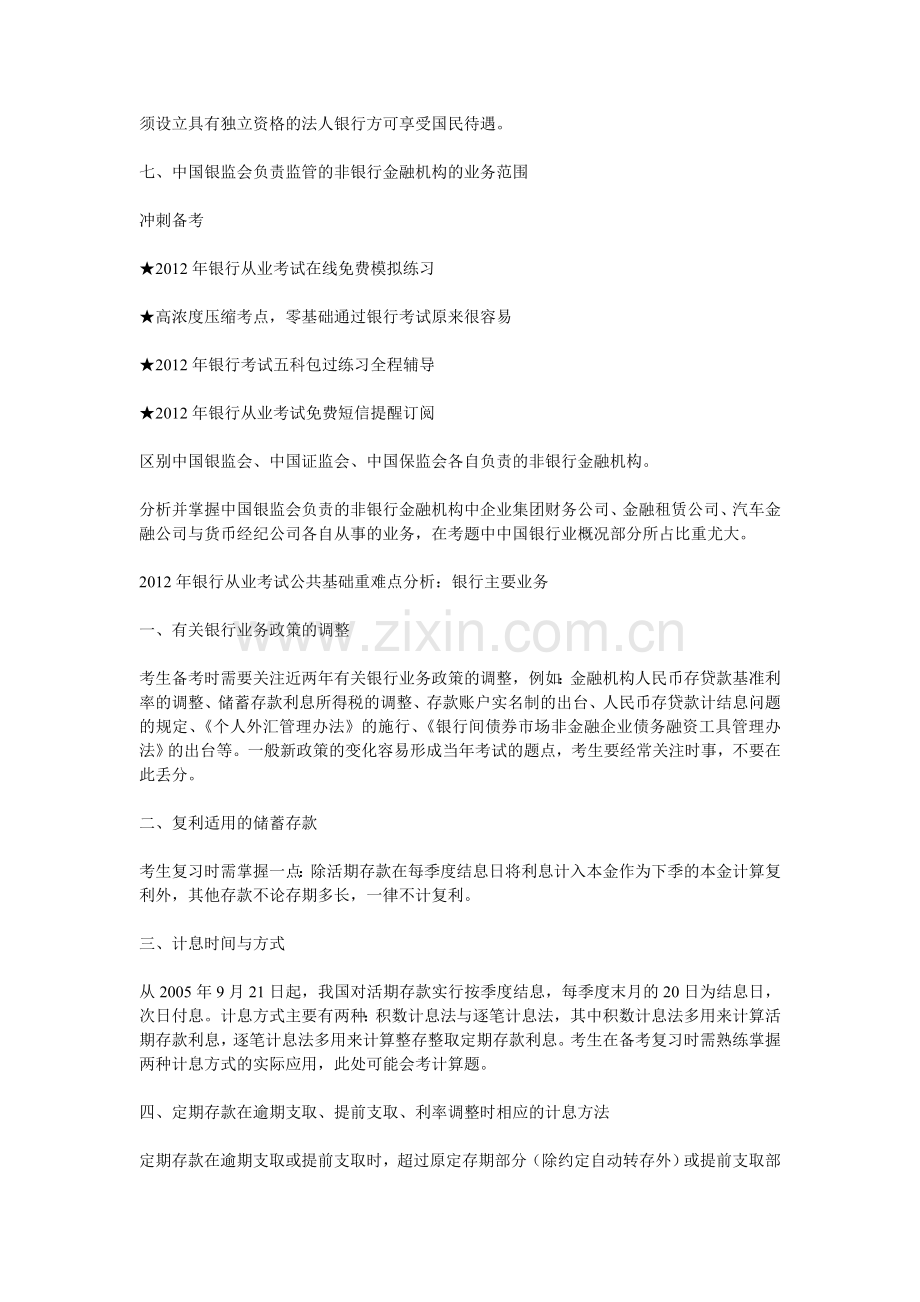 公共基础重难点分析.doc_第2页