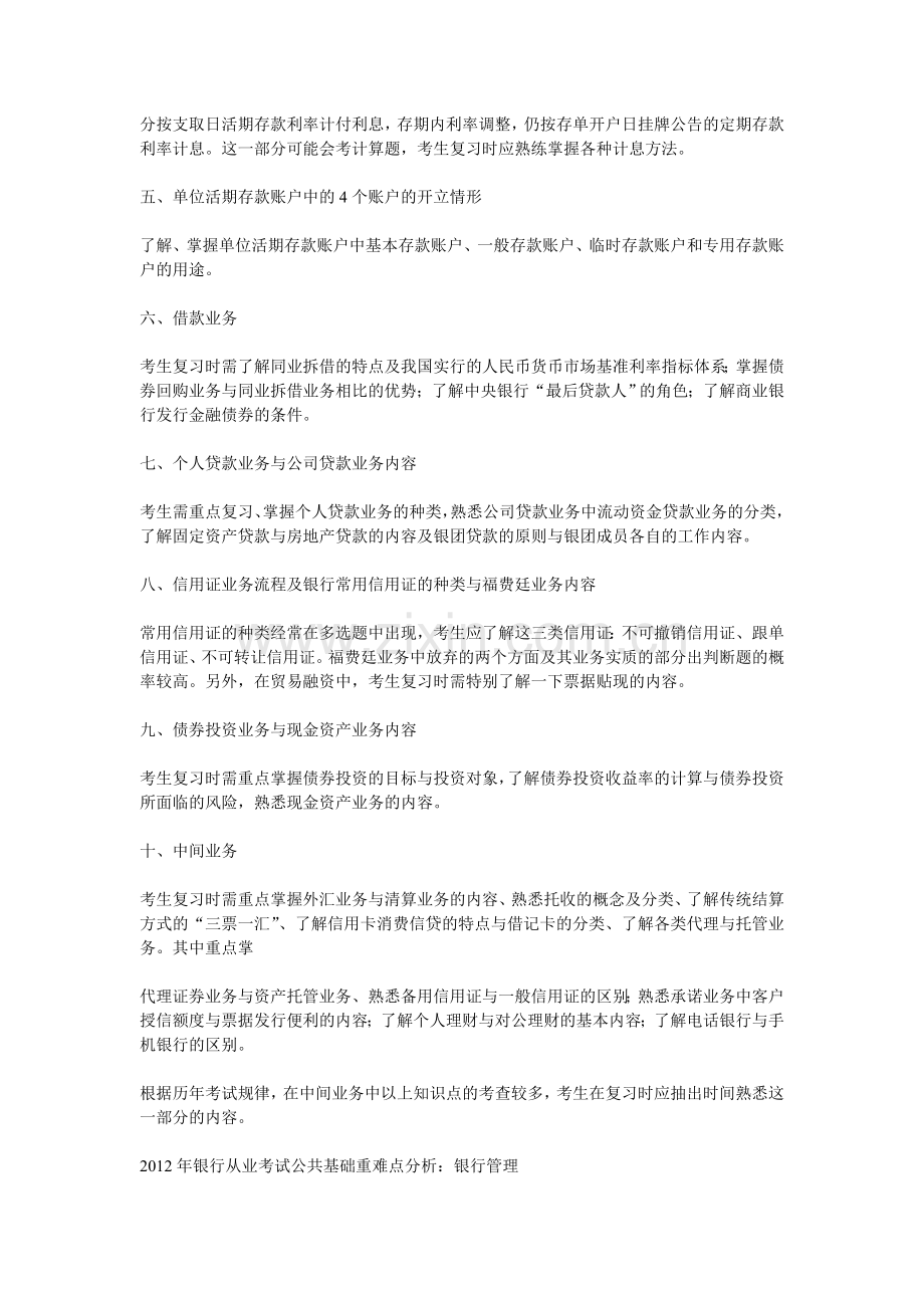 公共基础重难点分析.doc_第3页