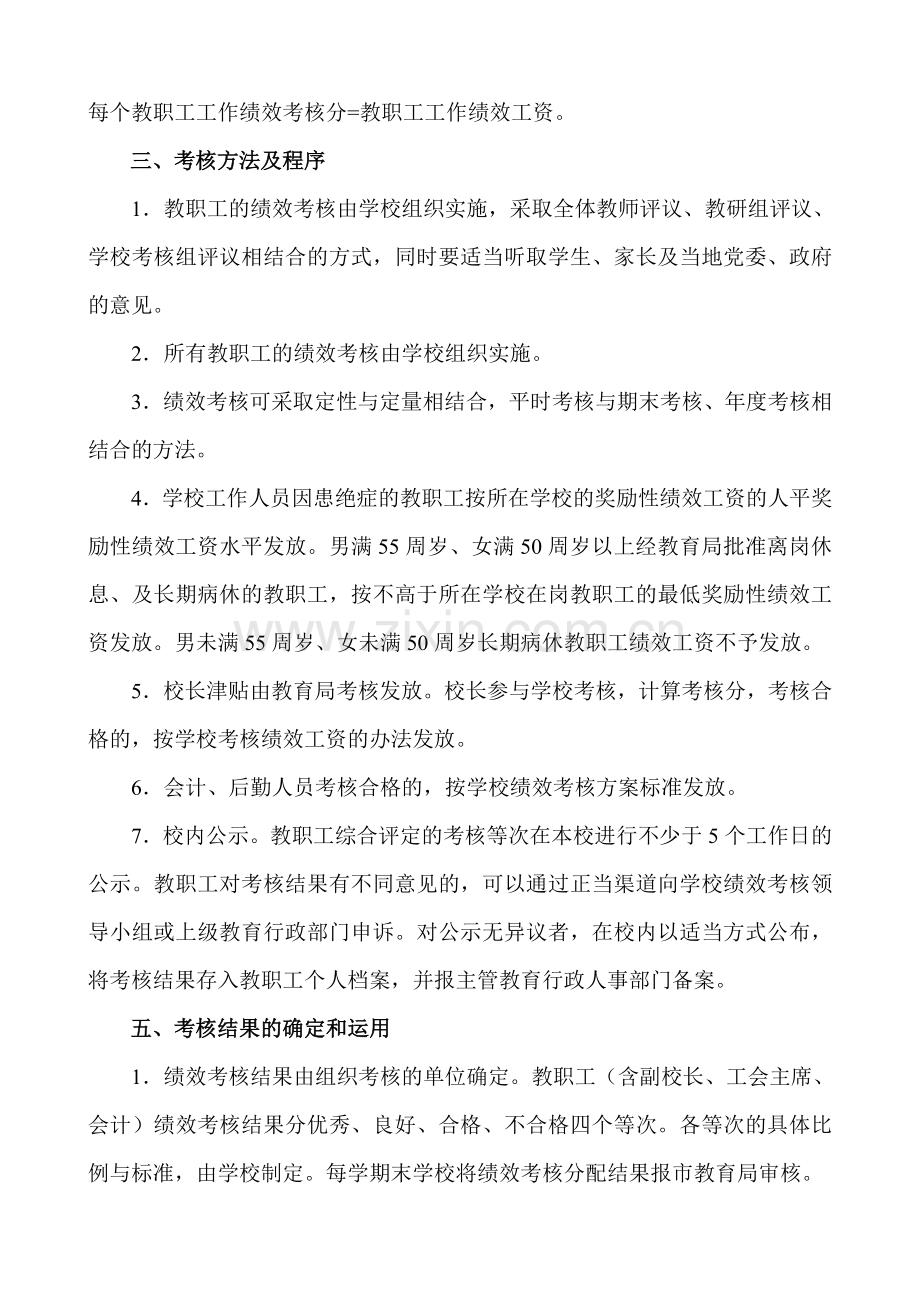 (正式)皮石乡中心完小绩效考核工资制管理考核实施方案.doc_第2页