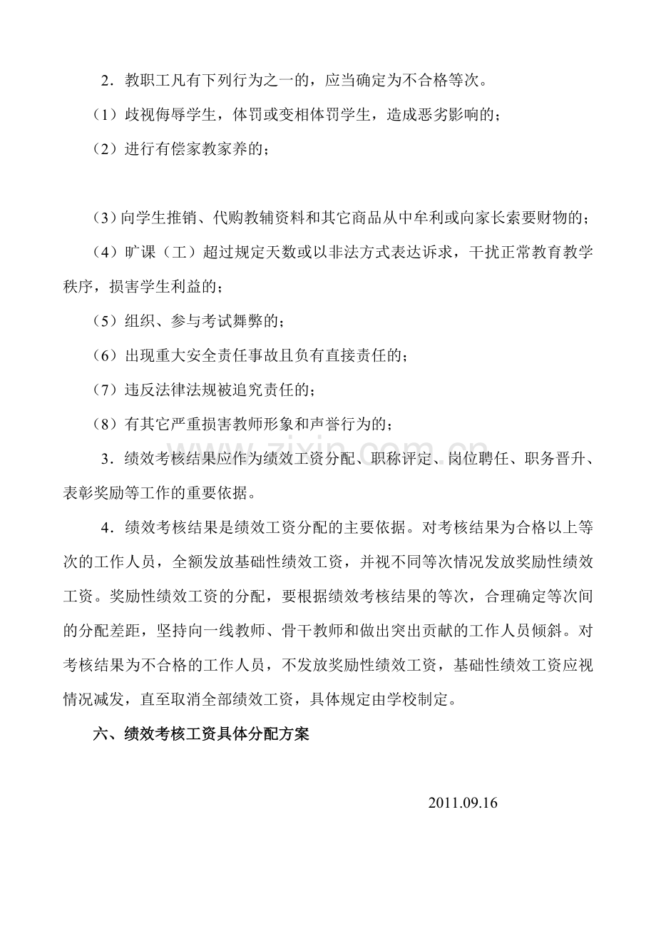 (正式)皮石乡中心完小绩效考核工资制管理考核实施方案.doc_第3页