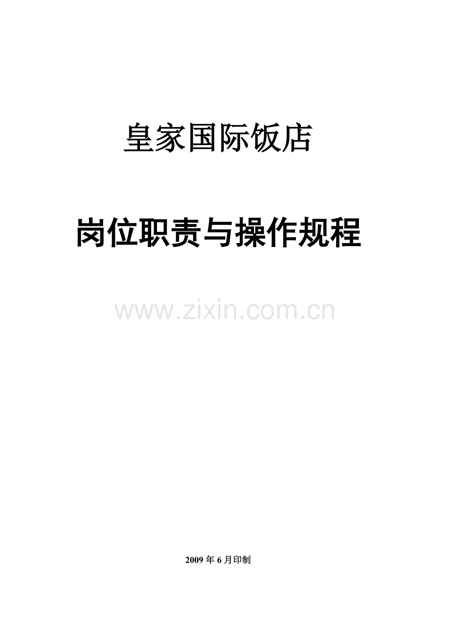 总目录及总经理岗位职责.doc_第1页