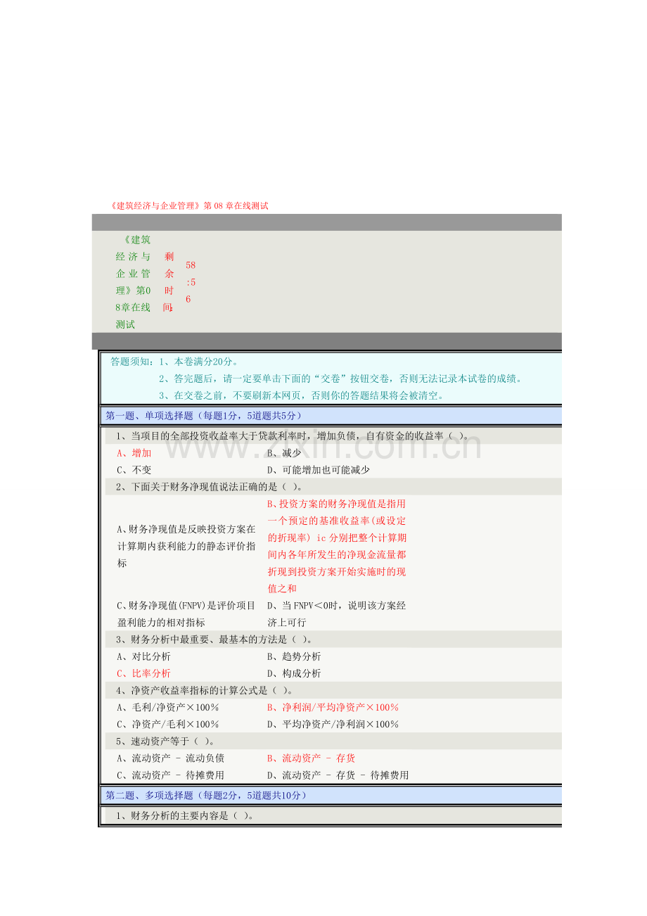 工程经济学在线测试答案.doc_第1页