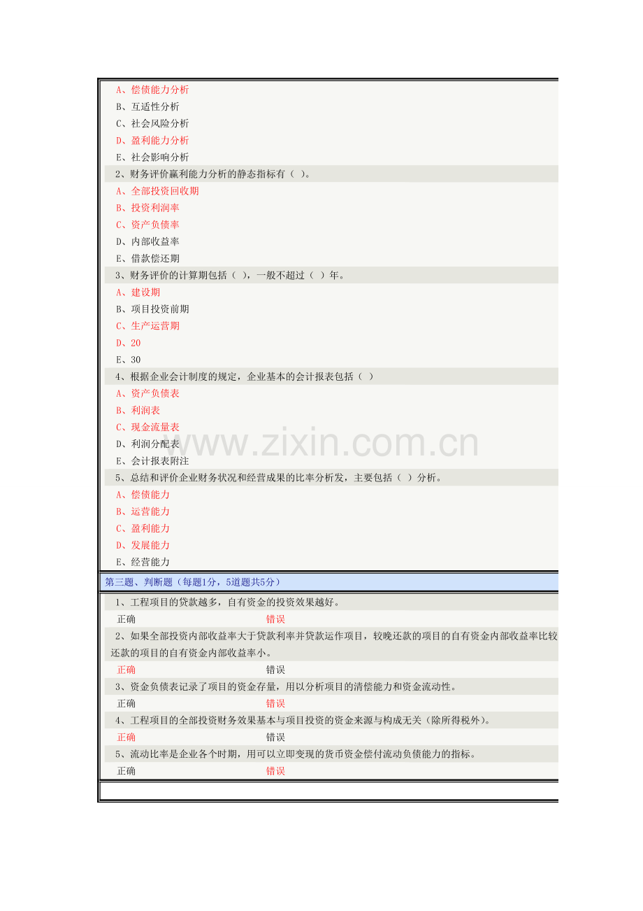 工程经济学在线测试答案.doc_第2页