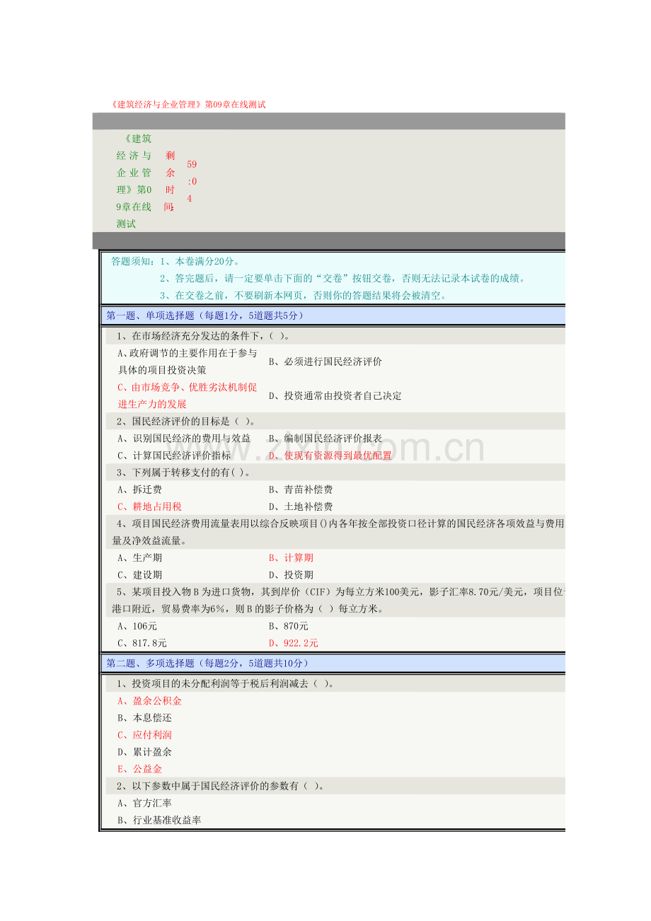 工程经济学在线测试答案.doc_第3页