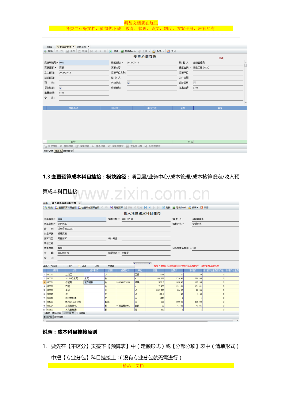 培训练习题-合同管理.doc_第2页